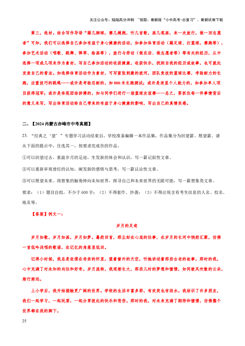 专题71中考作文之结构（谋篇布局）（知识梳理+练习）（解析版）_02中考总复习（2026版更新中）_01-语文-中考总复习_2025年中考资料_备战2025年中考语文一轮复习考点突破（全国通用）