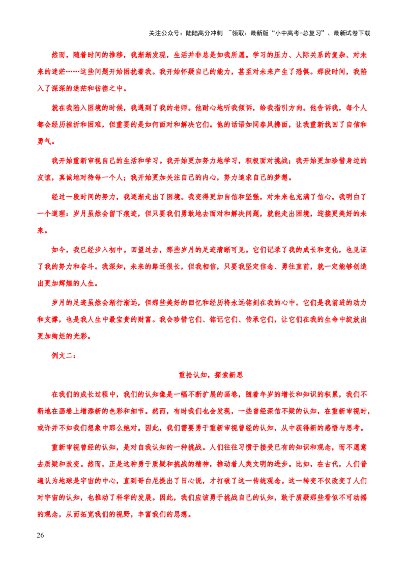 专题71中考作文之结构（谋篇布局）（知识梳理+练习）（解析版）_02中考总复习（2026版更新中）_01-语文-中考总复习_2025年中考资料_备战2025年中考语文一轮复习考点突破（全国通用）