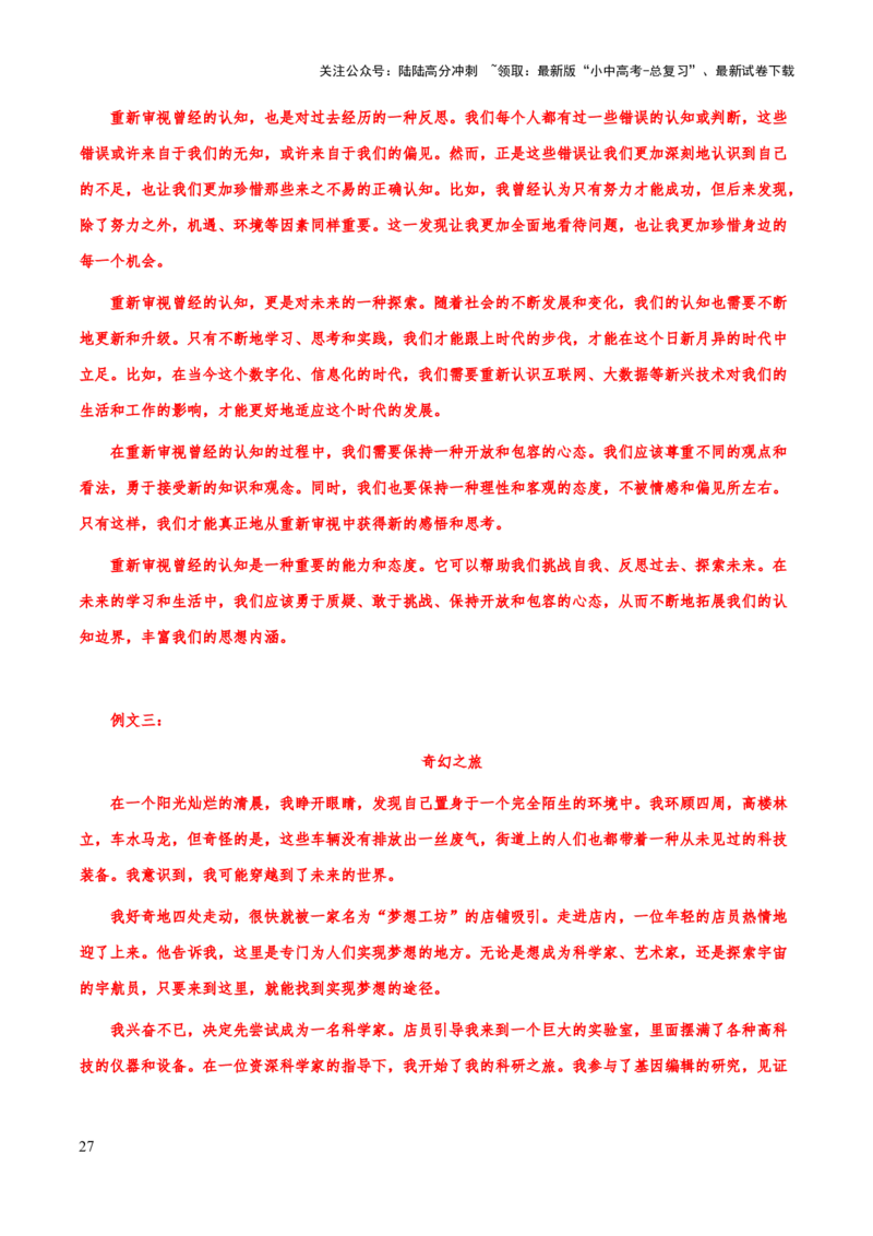 专题71中考作文之结构（谋篇布局）（知识梳理+练习）（解析版）_02中考总复习（2026版更新中）_01-语文-中考总复习_2025年中考资料_备战2025年中考语文一轮复习考点突破（全国通用）