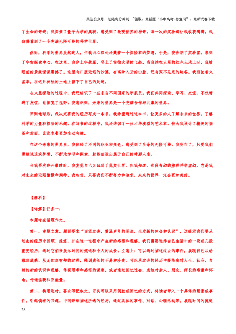 专题71中考作文之结构（谋篇布局）（知识梳理+练习）（解析版）_02中考总复习（2026版更新中）_01-语文-中考总复习_2025年中考资料_备战2025年中考语文一轮复习考点突破（全国通用）