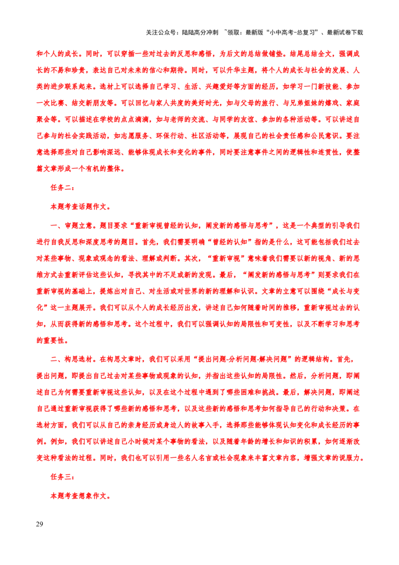 专题71中考作文之结构（谋篇布局）（知识梳理+练习）（解析版）_02中考总复习（2026版更新中）_01-语文-中考总复习_2025年中考资料_备战2025年中考语文一轮复习考点突破（全国通用）