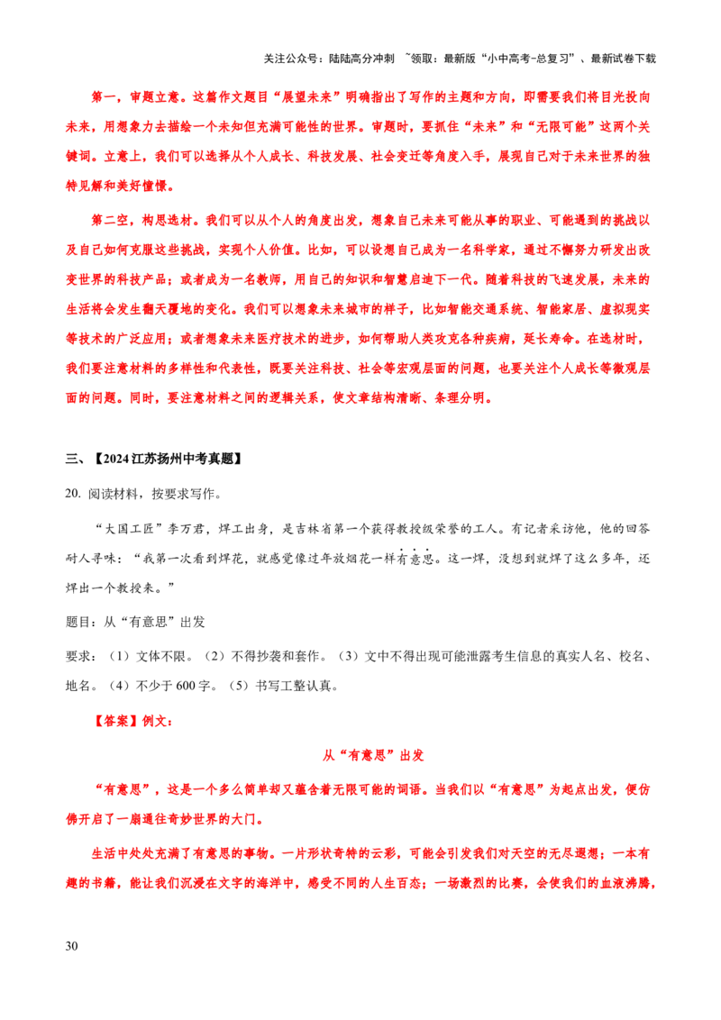 专题71中考作文之结构（谋篇布局）（知识梳理+练习）（解析版）_02中考总复习（2026版更新中）_01-语文-中考总复习_2025年中考资料_备战2025年中考语文一轮复习考点突破（全国通用）