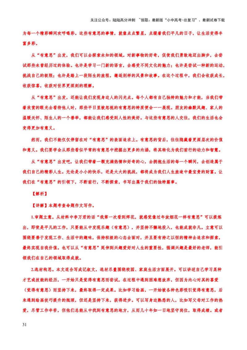 专题71中考作文之结构（谋篇布局）（知识梳理+练习）（解析版）_02中考总复习（2026版更新中）_01-语文-中考总复习_2025年中考资料_备战2025年中考语文一轮复习考点突破（全国通用）