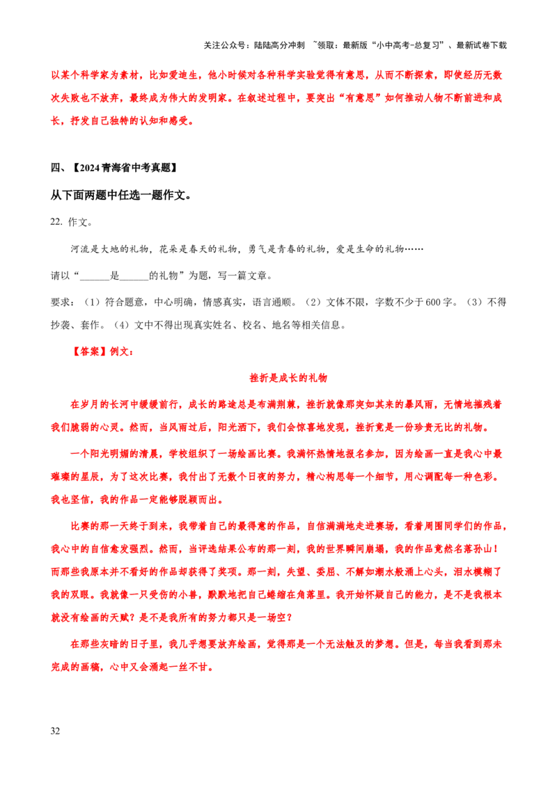 专题71中考作文之结构（谋篇布局）（知识梳理+练习）（解析版）_02中考总复习（2026版更新中）_01-语文-中考总复习_2025年中考资料_备战2025年中考语文一轮复习考点突破（全国通用）