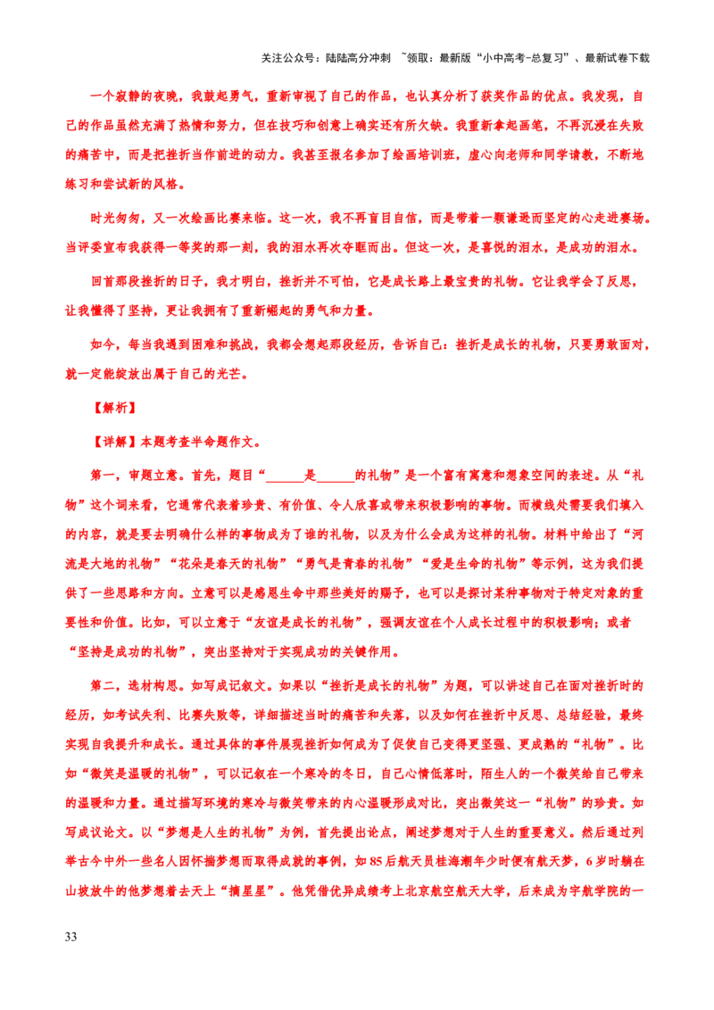 专题71中考作文之结构（谋篇布局）（知识梳理+练习）（解析版）_02中考总复习（2026版更新中）_01-语文-中考总复习_2025年中考资料_备战2025年中考语文一轮复习考点突破（全国通用）