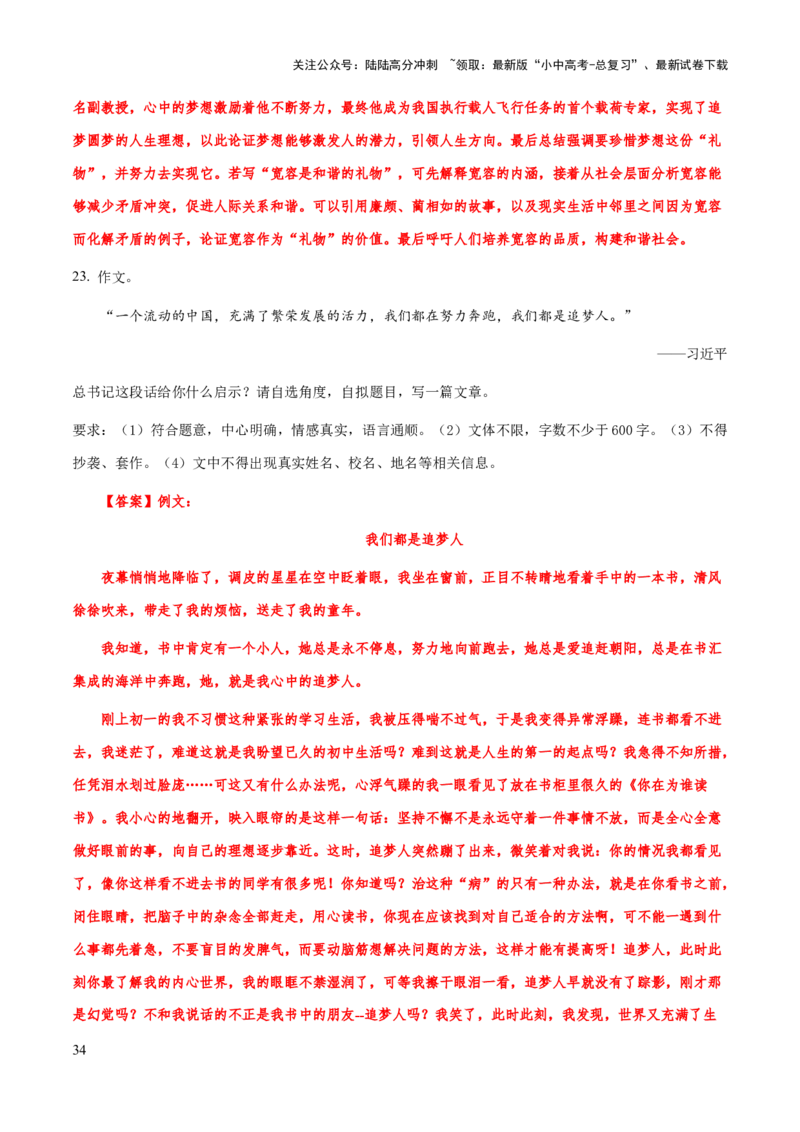 专题71中考作文之结构（谋篇布局）（知识梳理+练习）（解析版）_02中考总复习（2026版更新中）_01-语文-中考总复习_2025年中考资料_备战2025年中考语文一轮复习考点突破（全国通用）