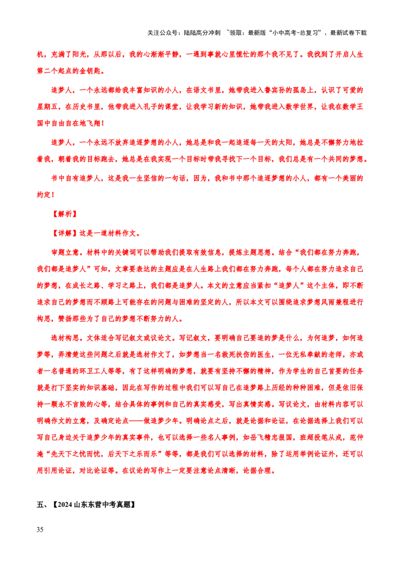 专题71中考作文之结构（谋篇布局）（知识梳理+练习）（解析版）_02中考总复习（2026版更新中）_01-语文-中考总复习_2025年中考资料_备战2025年中考语文一轮复习考点突破（全国通用）