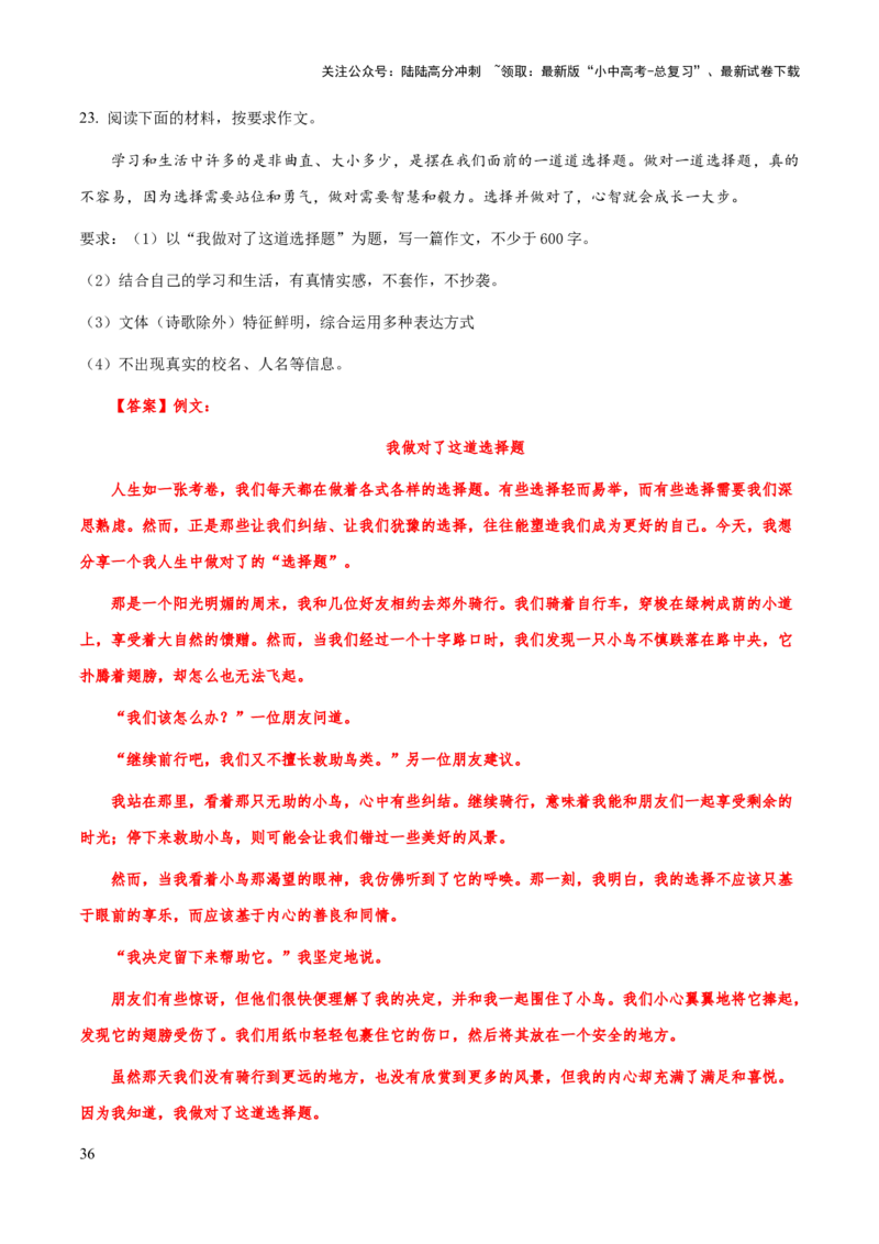 专题71中考作文之结构（谋篇布局）（知识梳理+练习）（解析版）_02中考总复习（2026版更新中）_01-语文-中考总复习_2025年中考资料_备战2025年中考语文一轮复习考点突破（全国通用）