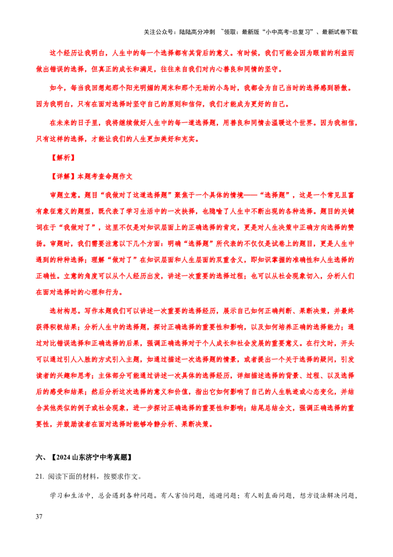 专题71中考作文之结构（谋篇布局）（知识梳理+练习）（解析版）_02中考总复习（2026版更新中）_01-语文-中考总复习_2025年中考资料_备战2025年中考语文一轮复习考点突破（全国通用）