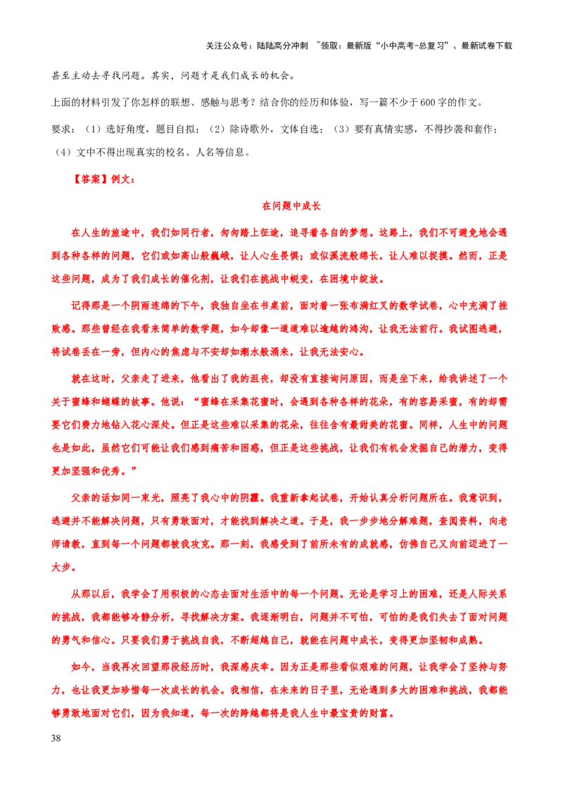 专题71中考作文之结构（谋篇布局）（知识梳理+练习）（解析版）_02中考总复习（2026版更新中）_01-语文-中考总复习_2025年中考资料_备战2025年中考语文一轮复习考点突破（全国通用）