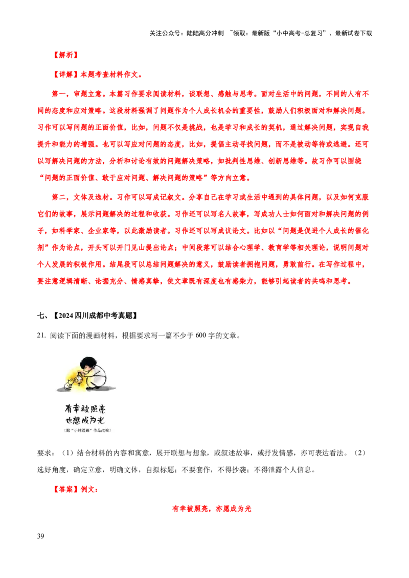 专题71中考作文之结构（谋篇布局）（知识梳理+练习）（解析版）_02中考总复习（2026版更新中）_01-语文-中考总复习_2025年中考资料_备战2025年中考语文一轮复习考点突破（全国通用）