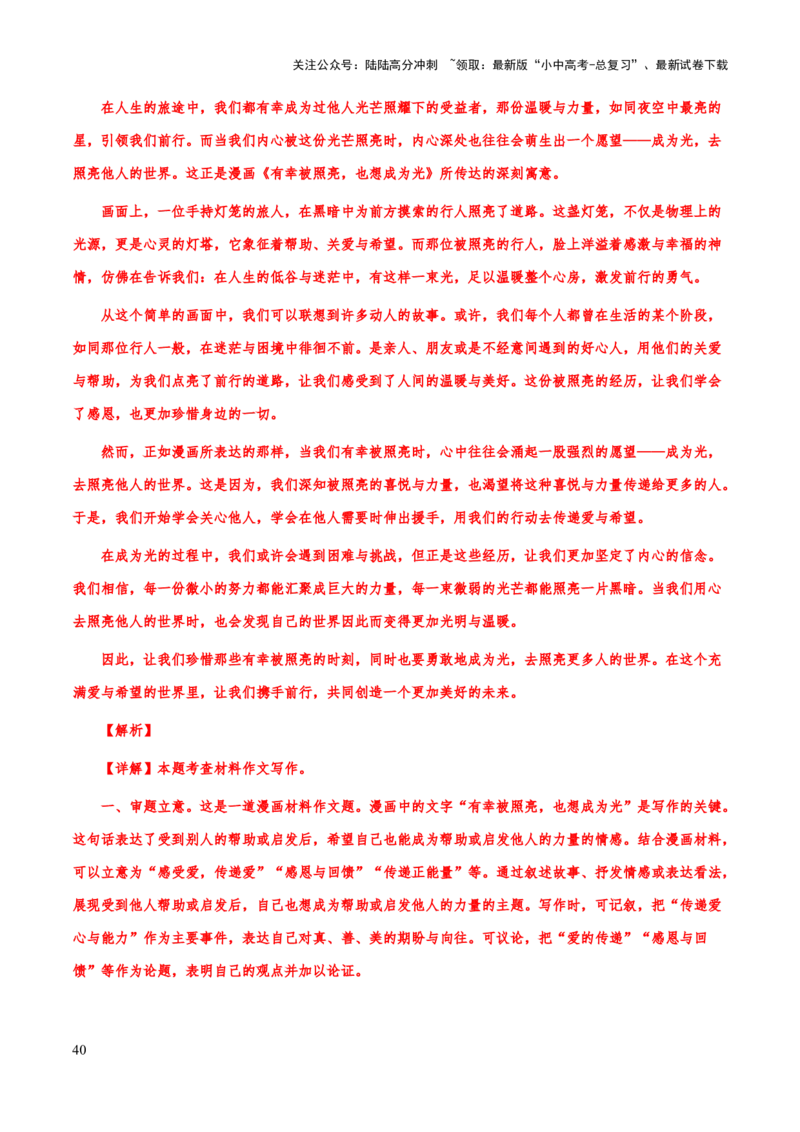 专题71中考作文之结构（谋篇布局）（知识梳理+练习）（解析版）_02中考总复习（2026版更新中）_01-语文-中考总复习_2025年中考资料_备战2025年中考语文一轮复习考点突破（全国通用）