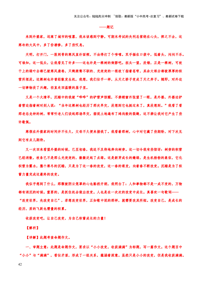 专题71中考作文之结构（谋篇布局）（知识梳理+练习）（解析版）_02中考总复习（2026版更新中）_01-语文-中考总复习_2025年中考资料_备战2025年中考语文一轮复习考点突破（全国通用）