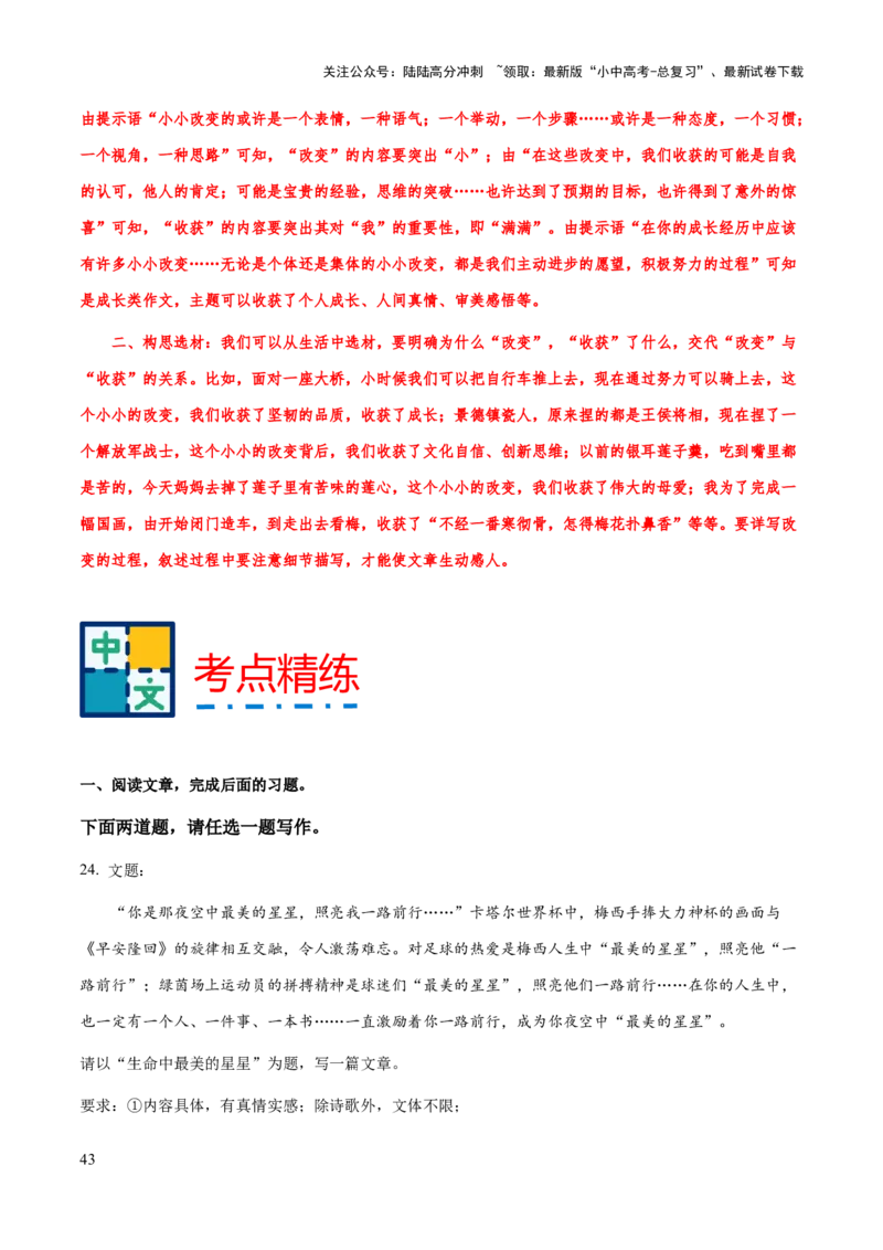 专题71中考作文之结构（谋篇布局）（知识梳理+练习）（解析版）_02中考总复习（2026版更新中）_01-语文-中考总复习_2025年中考资料_备战2025年中考语文一轮复习考点突破（全国通用）