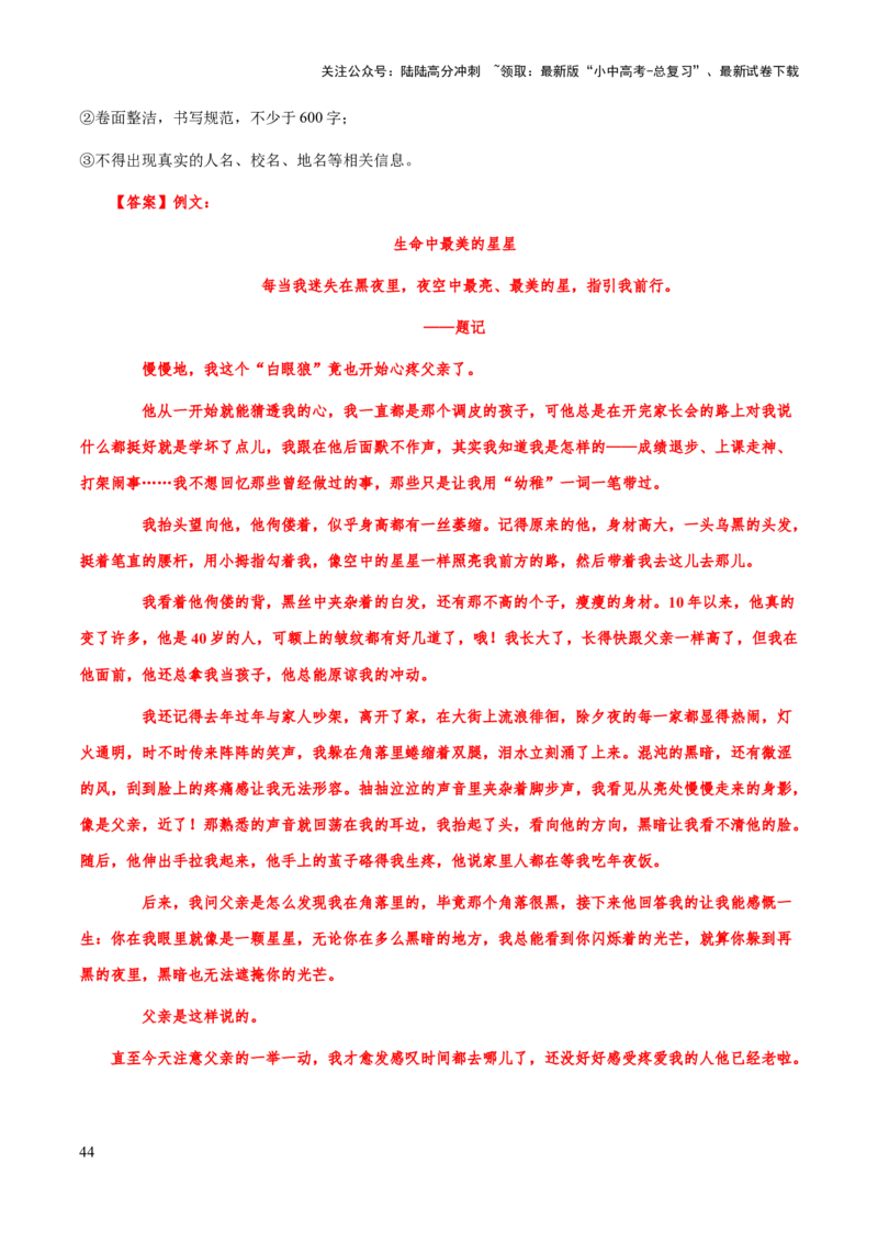 专题71中考作文之结构（谋篇布局）（知识梳理+练习）（解析版）_02中考总复习（2026版更新中）_01-语文-中考总复习_2025年中考资料_备战2025年中考语文一轮复习考点突破（全国通用）