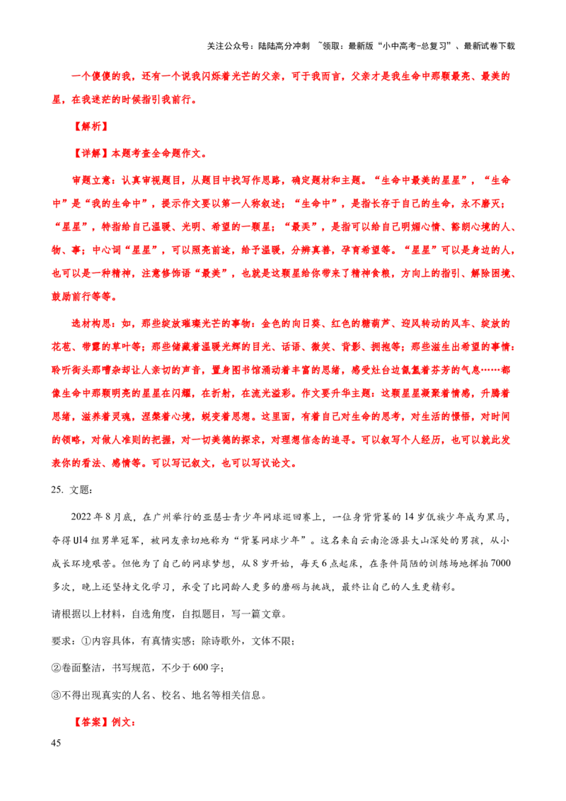 专题71中考作文之结构（谋篇布局）（知识梳理+练习）（解析版）_02中考总复习（2026版更新中）_01-语文-中考总复习_2025年中考资料_备战2025年中考语文一轮复习考点突破（全国通用）