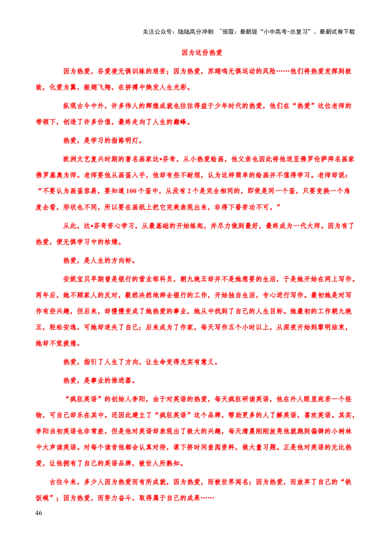 专题71中考作文之结构（谋篇布局）（知识梳理+练习）（解析版）_02中考总复习（2026版更新中）_01-语文-中考总复习_2025年中考资料_备战2025年中考语文一轮复习考点突破（全国通用）