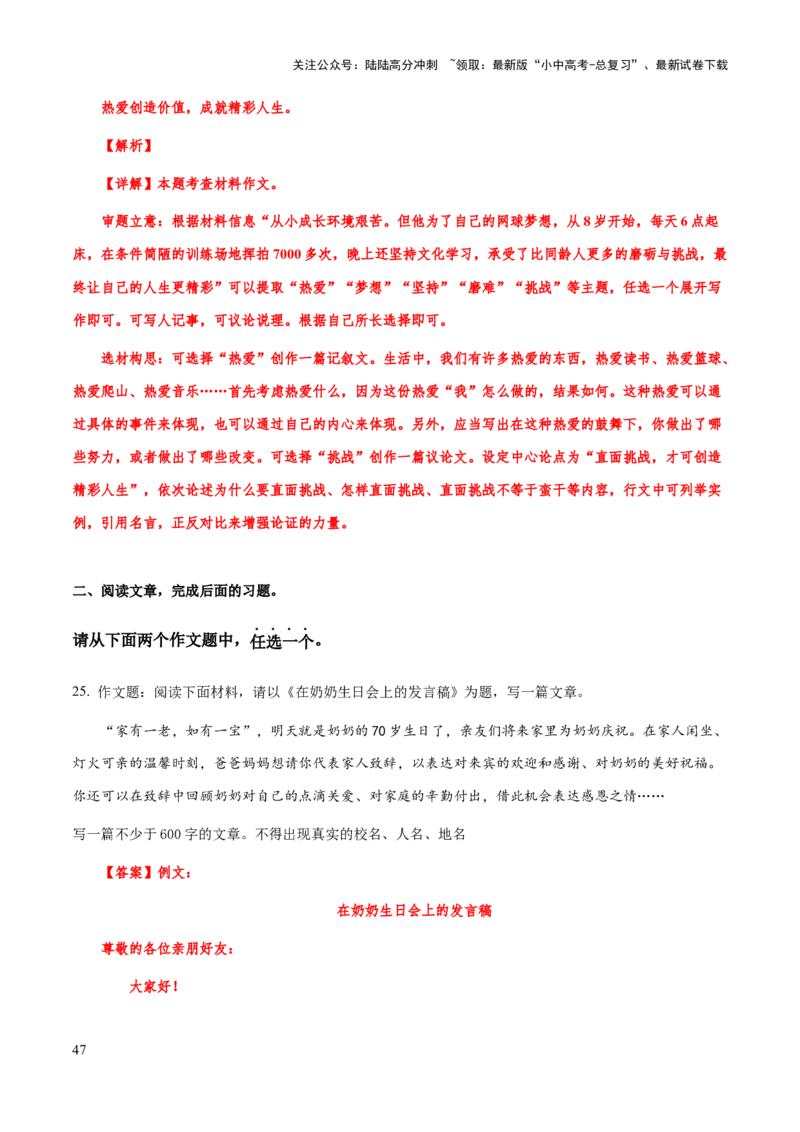 专题71中考作文之结构（谋篇布局）（知识梳理+练习）（解析版）_02中考总复习（2026版更新中）_01-语文-中考总复习_2025年中考资料_备战2025年中考语文一轮复习考点突破（全国通用）