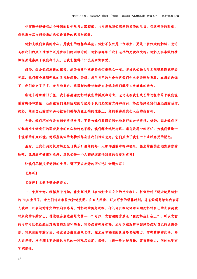 专题71中考作文之结构（谋篇布局）（知识梳理+练习）（解析版）_02中考总复习（2026版更新中）_01-语文-中考总复习_2025年中考资料_备战2025年中考语文一轮复习考点突破（全国通用）