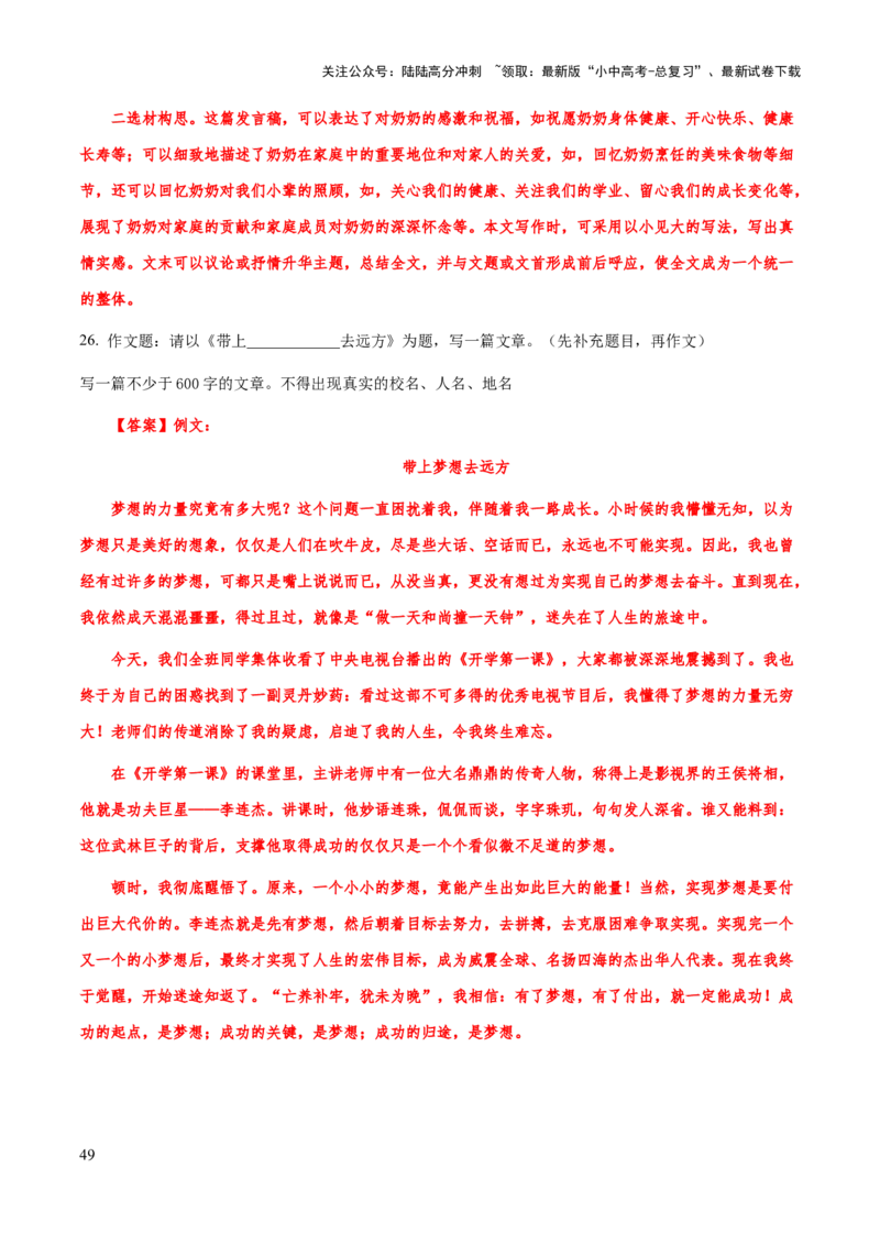 专题71中考作文之结构（谋篇布局）（知识梳理+练习）（解析版）_02中考总复习（2026版更新中）_01-语文-中考总复习_2025年中考资料_备战2025年中考语文一轮复习考点突破（全国通用）