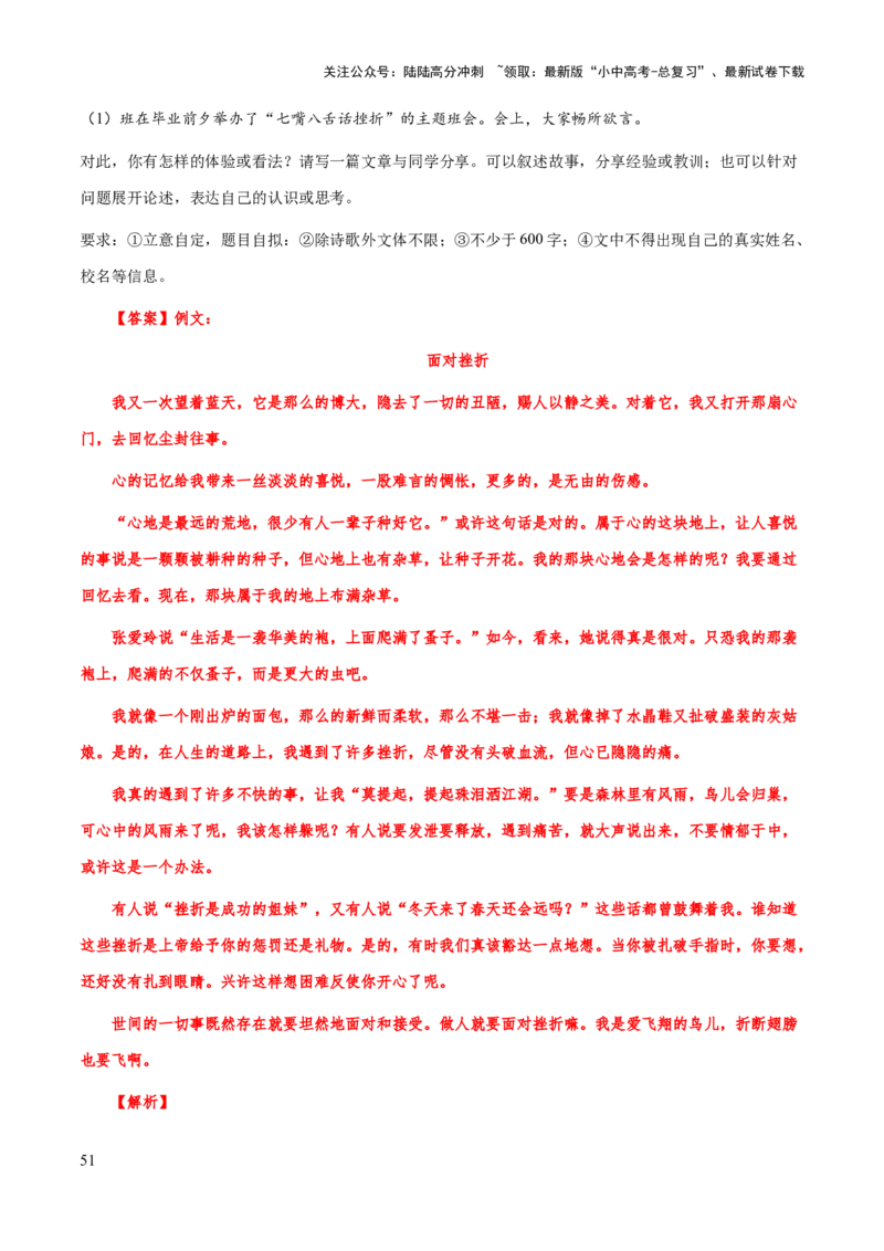 专题71中考作文之结构（谋篇布局）（知识梳理+练习）（解析版）_02中考总复习（2026版更新中）_01-语文-中考总复习_2025年中考资料_备战2025年中考语文一轮复习考点突破（全国通用）