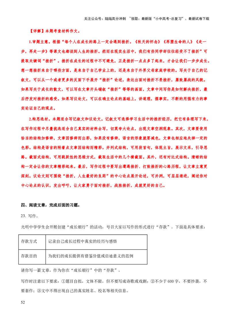 专题71中考作文之结构（谋篇布局）（知识梳理+练习）（解析版）_02中考总复习（2026版更新中）_01-语文-中考总复习_2025年中考资料_备战2025年中考语文一轮复习考点突破（全国通用）