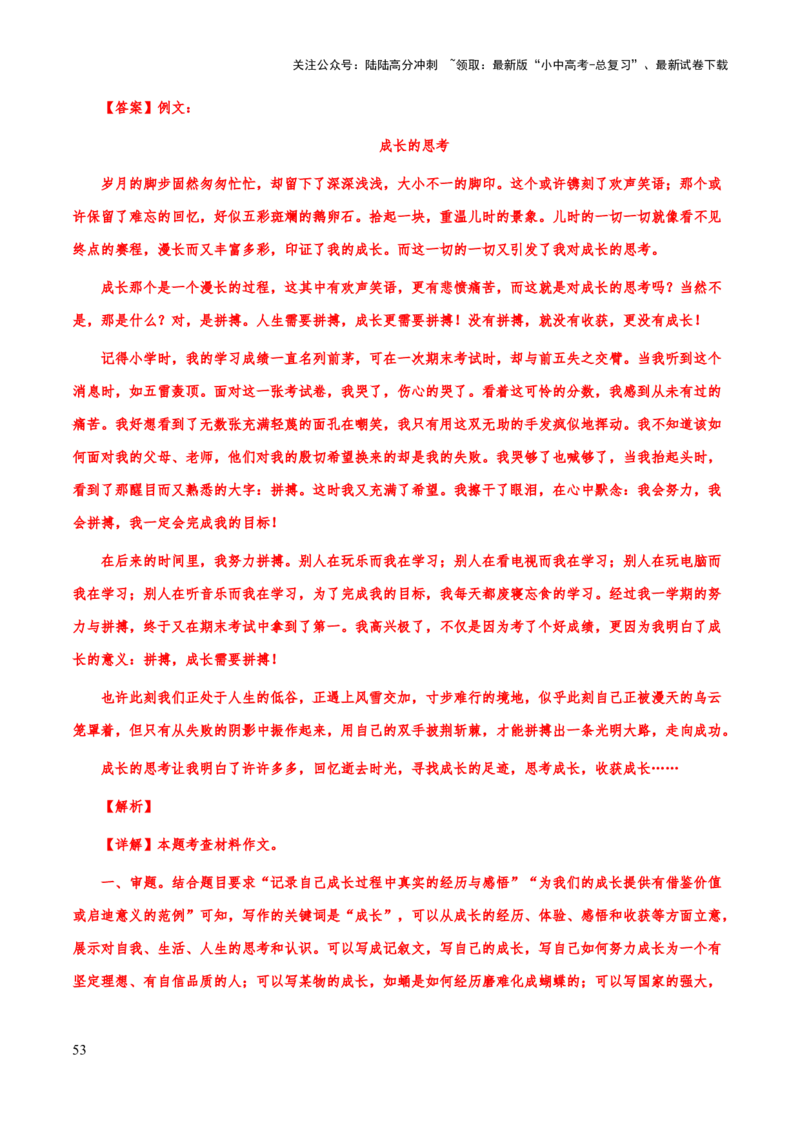 专题71中考作文之结构（谋篇布局）（知识梳理+练习）（解析版）_02中考总复习（2026版更新中）_01-语文-中考总复习_2025年中考资料_备战2025年中考语文一轮复习考点突破（全国通用）