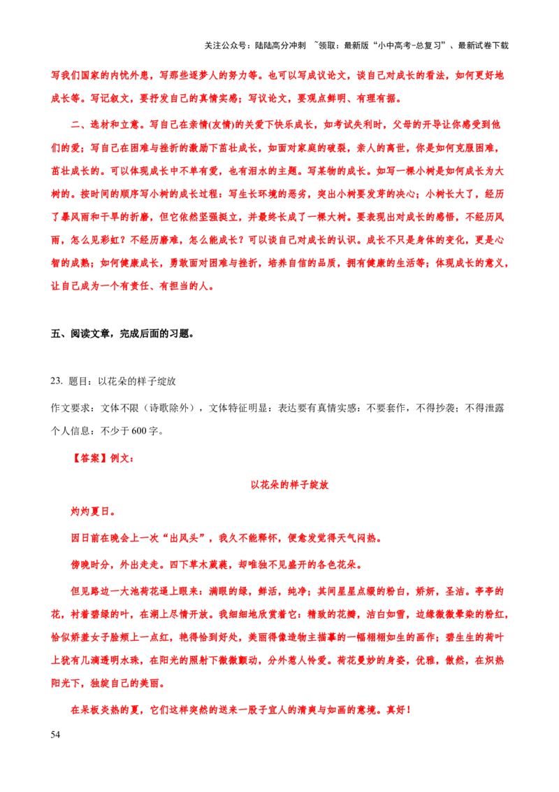 专题71中考作文之结构（谋篇布局）（知识梳理+练习）（解析版）_02中考总复习（2026版更新中）_01-语文-中考总复习_2025年中考资料_备战2025年中考语文一轮复习考点突破（全国通用）