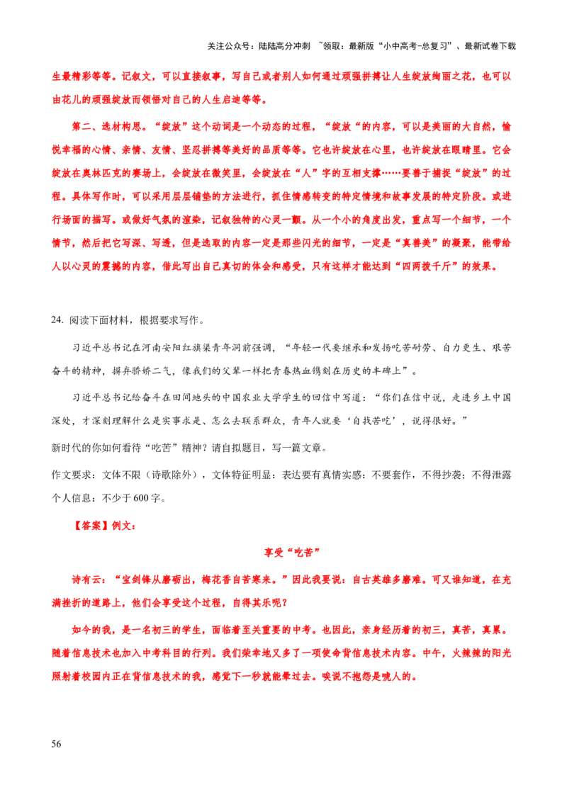 专题71中考作文之结构（谋篇布局）（知识梳理+练习）（解析版）_02中考总复习（2026版更新中）_01-语文-中考总复习_2025年中考资料_备战2025年中考语文一轮复习考点突破（全国通用）