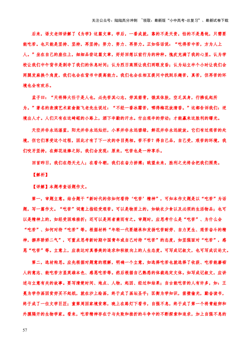 专题71中考作文之结构（谋篇布局）（知识梳理+练习）（解析版）_02中考总复习（2026版更新中）_01-语文-中考总复习_2025年中考资料_备战2025年中考语文一轮复习考点突破（全国通用）