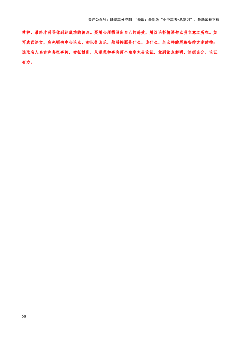 专题71中考作文之结构（谋篇布局）（知识梳理+练习）（解析版）_02中考总复习（2026版更新中）_01-语文-中考总复习_2025年中考资料_备战2025年中考语文一轮复习考点突破（全国通用）