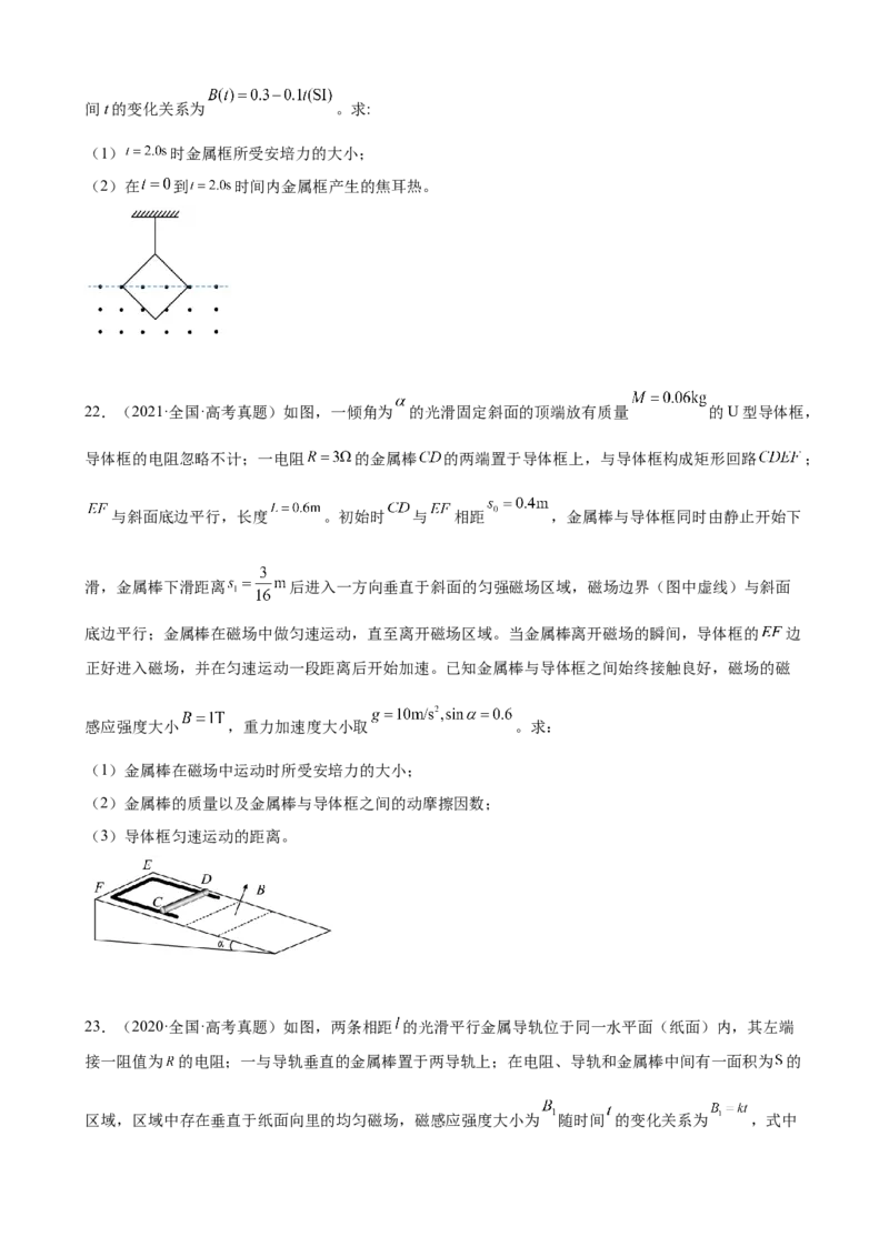 2017-2022年近6年全国卷高考物理真题分类汇编：电磁感应（Word版含答案）_4.2025物理总复习_赠品通用版（老高考）复习资料_专项复习
