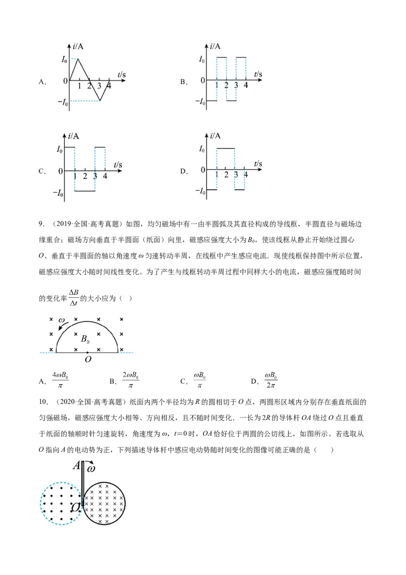 2017-2022年近6年全国卷高考物理真题分类汇编：电磁感应（Word版含答案）_4.2025物理总复习_赠品通用版（老高考）复习资料_专项复习