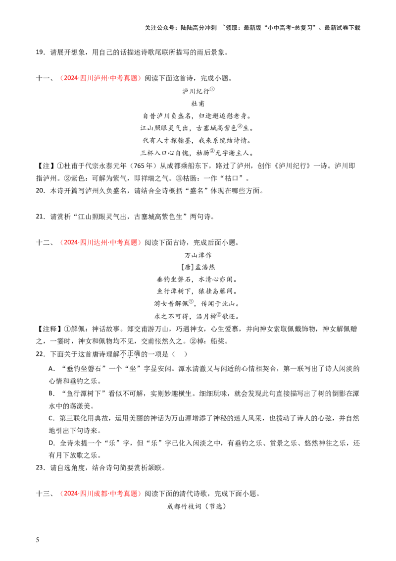 专题30：课外古诗词阅读精练-备战2025年中考语文一轮复习古代诗歌阅读（全国通用）原卷版_02中考总复习（2026版更新中）_01-语文-中考总复习_2025年中考资料_中考文言文专项