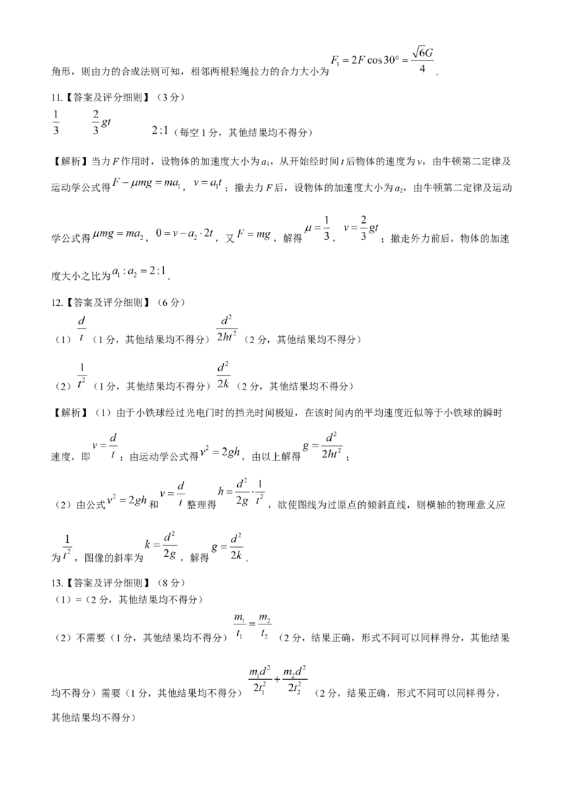 福建省2024-2025学年金科大联考高三11月测评物理（含解析）_A1502026各地模拟卷（超值！）_11月_241120福建省2024-2025学年金科大联考高三11月测评（全科）