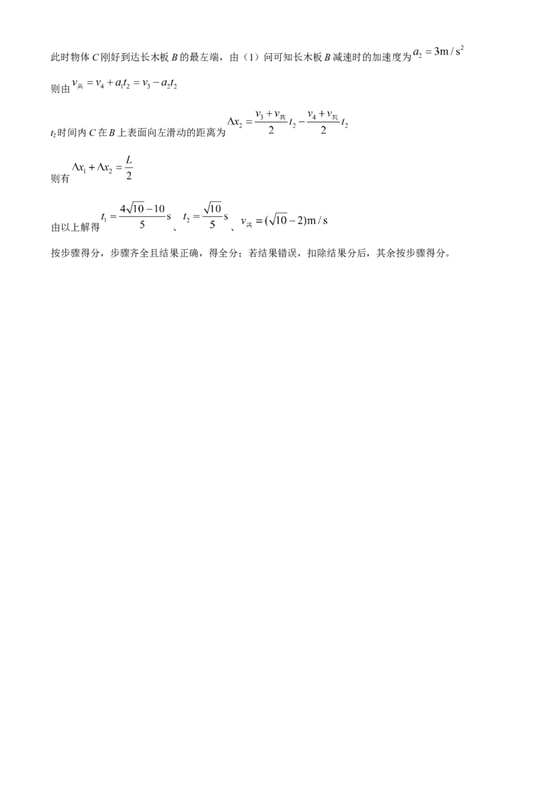 福建省2024-2025学年金科大联考高三11月测评物理（含解析）_A1502026各地模拟卷（超值！）_11月_241120福建省2024-2025学年金科大联考高三11月测评（全科）