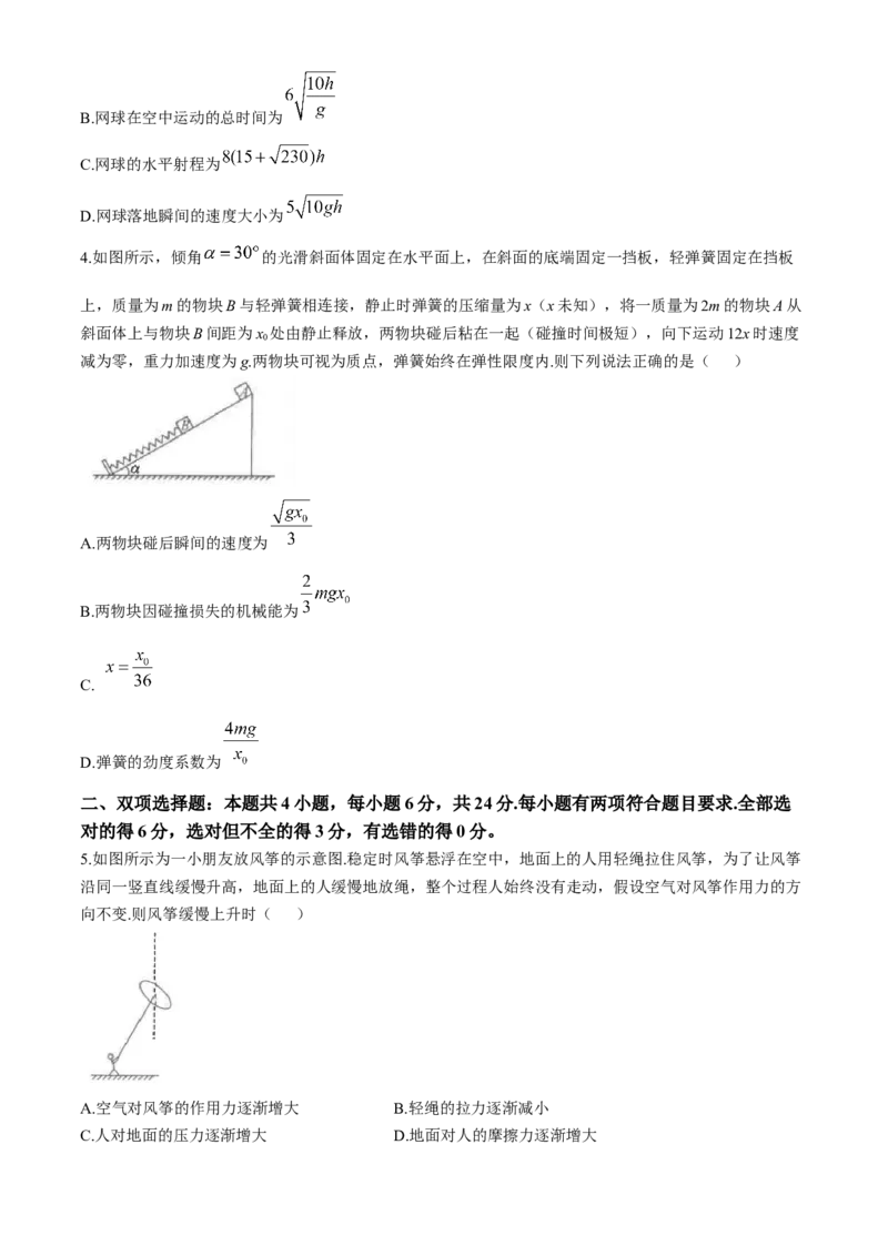 福建省2024-2025学年金科大联考高三11月测评物理（含解析）_A1502026各地模拟卷（超值！）_11月_241120福建省2024-2025学年金科大联考高三11月测评（全科）