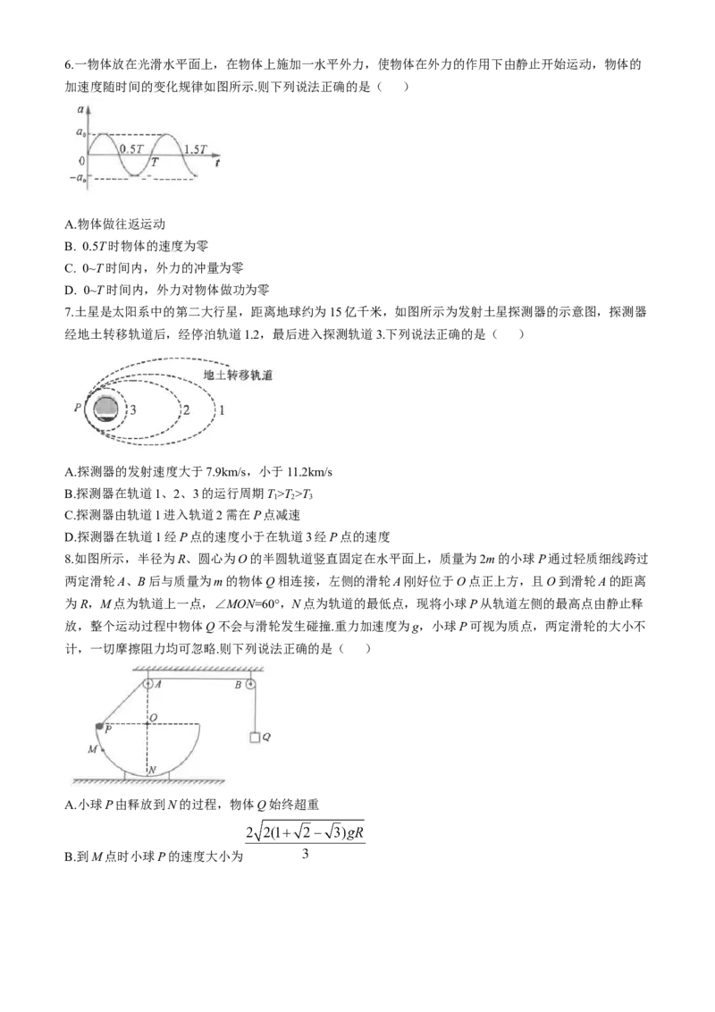 福建省2024-2025学年金科大联考高三11月测评物理（含解析）_A1502026各地模拟卷（超值！）_11月_241120福建省2024-2025学年金科大联考高三11月测评（全科）