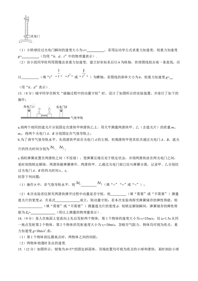福建省2024-2025学年金科大联考高三11月测评物理（含解析）_A1502026各地模拟卷（超值！）_11月_241120福建省2024-2025学年金科大联考高三11月测评（全科）