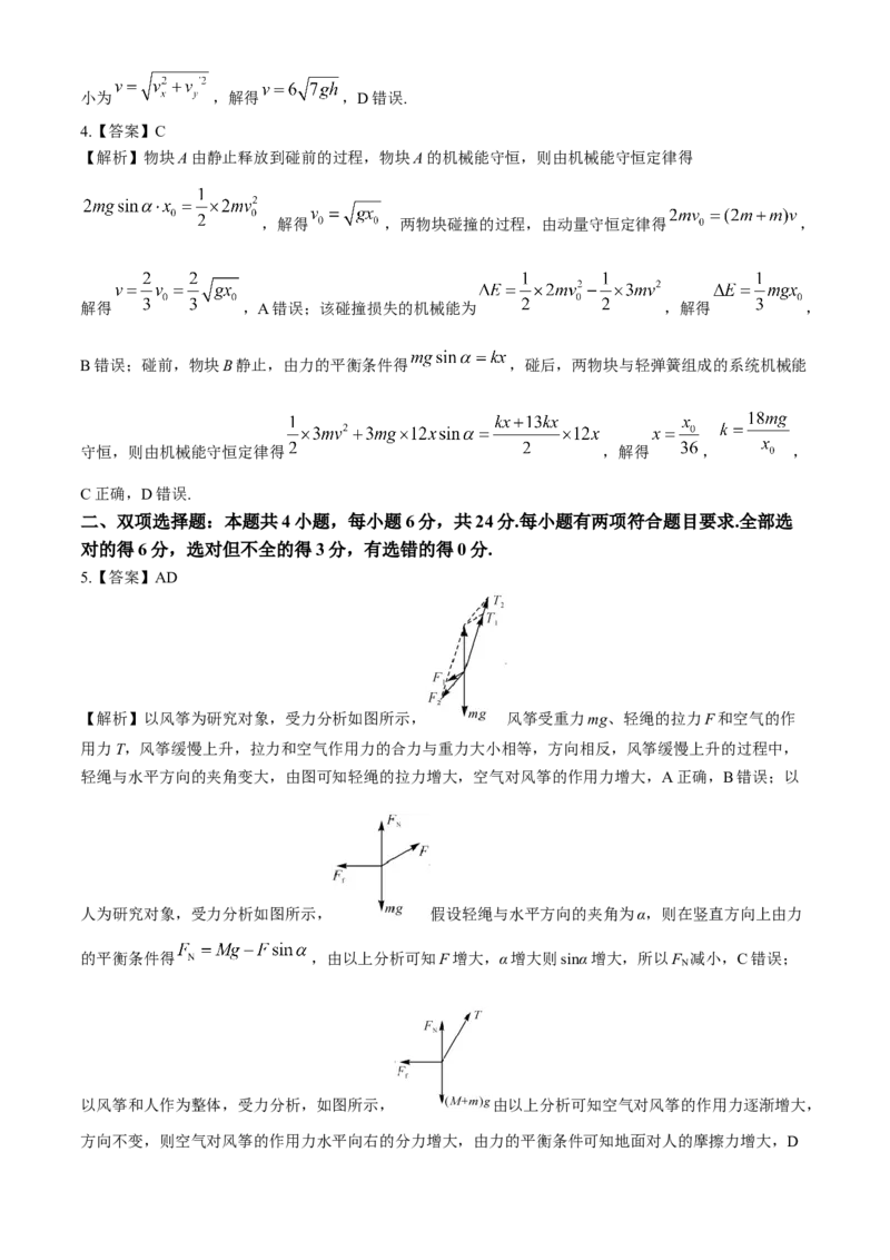 福建省2024-2025学年金科大联考高三11月测评物理（含解析）_A1502026各地模拟卷（超值！）_11月_241120福建省2024-2025学年金科大联考高三11月测评（全科）