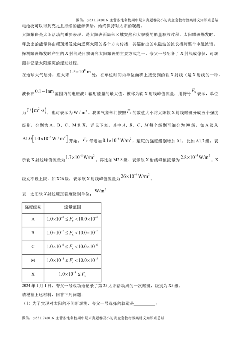 精品解析：北京市第四中学2024-2025学年九年级上学期第一次月考物理试题（原卷版）(1)_北京初中期末题_C605-京七八九_北京9上物理_2024-2025（持续更新）_月考