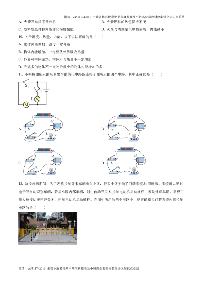 精品解析：北京市第四中学2024-2025学年九年级上学期第一次月考物理试题（原卷版）(1)_北京初中期末题_C605-京七八九_北京9上物理_2024-2025（持续更新）_月考