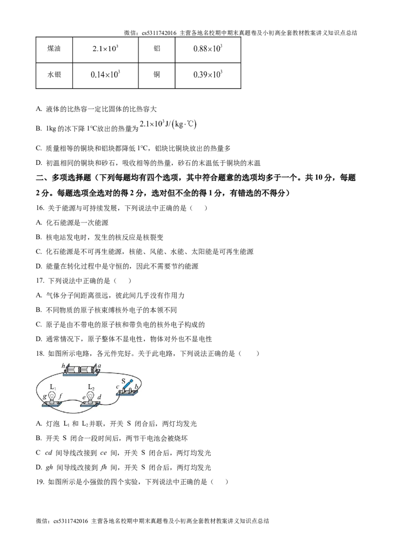精品解析：北京市第四中学2024-2025学年九年级上学期第一次月考物理试题（原卷版）(1)_北京初中期末题_C605-京七八九_北京9上物理_2024-2025（持续更新）_月考