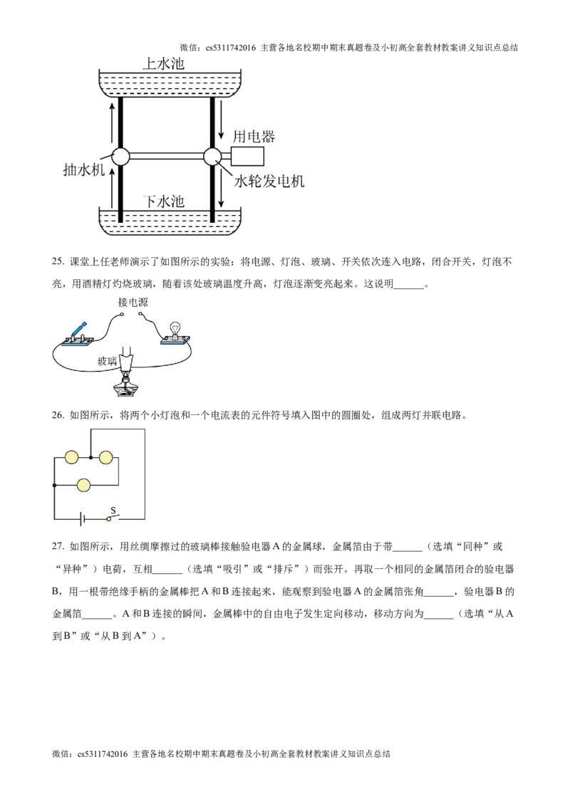 精品解析：北京市第四中学2024-2025学年九年级上学期第一次月考物理试题（原卷版）(1)_北京初中期末题_C605-京七八九_北京9上物理_2024-2025（持续更新）_月考