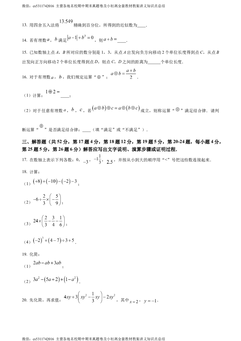 精品解析：北京市海淀区2023-2024学年七年级上学期期中数学试题（原卷版）(1)_北京初中期末题_C605-京七八九_B京市数学七八九_北京7上数学_2023-2024_北京数学7上期中
