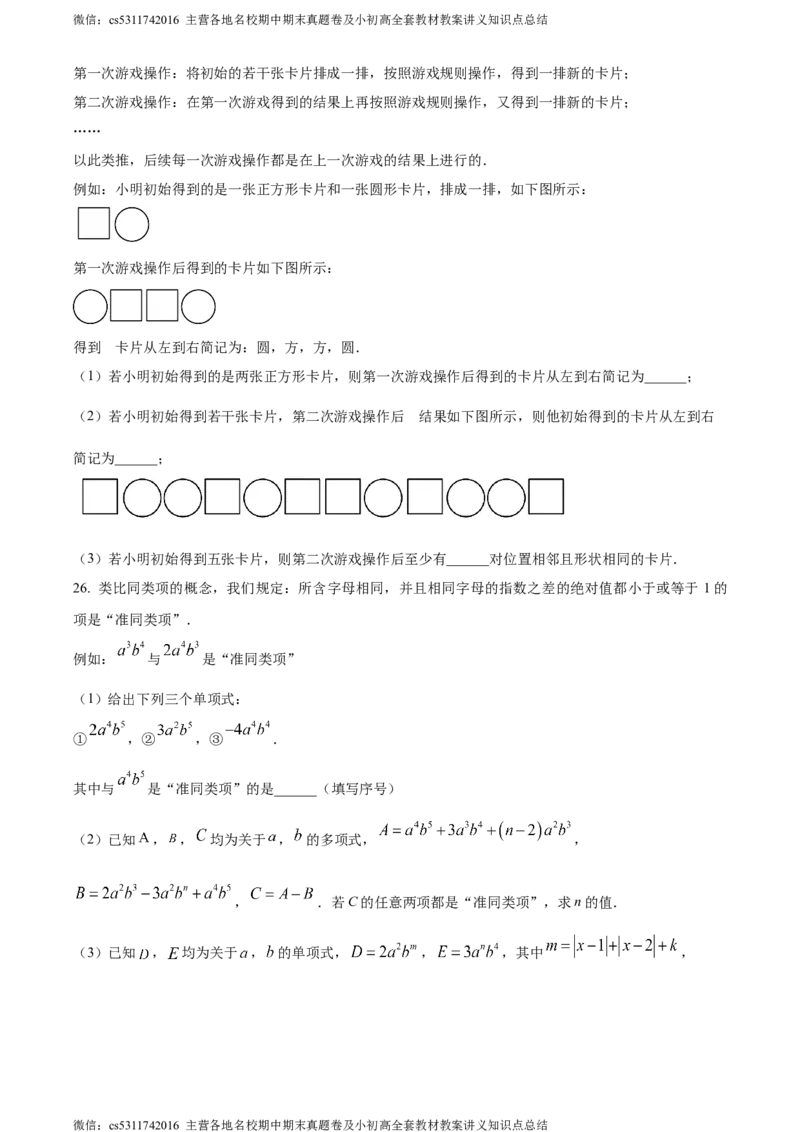 精品解析：北京市海淀区2023-2024学年七年级上学期期中数学试题（原卷版）(1)_北京初中期末题_C605-京七八九_B京市数学七八九_北京7上数学_2023-2024_北京数学7上期中