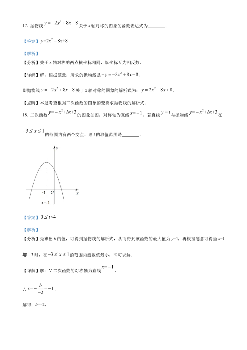 精品解析：北京市海淀区清华大学附属中学2022一2023学年九年级上学期9月月考数学试题（解析版）(1)_北京初中期末题_C605-京七八九_B京市数学七八九_北京9上数学_2022-2023