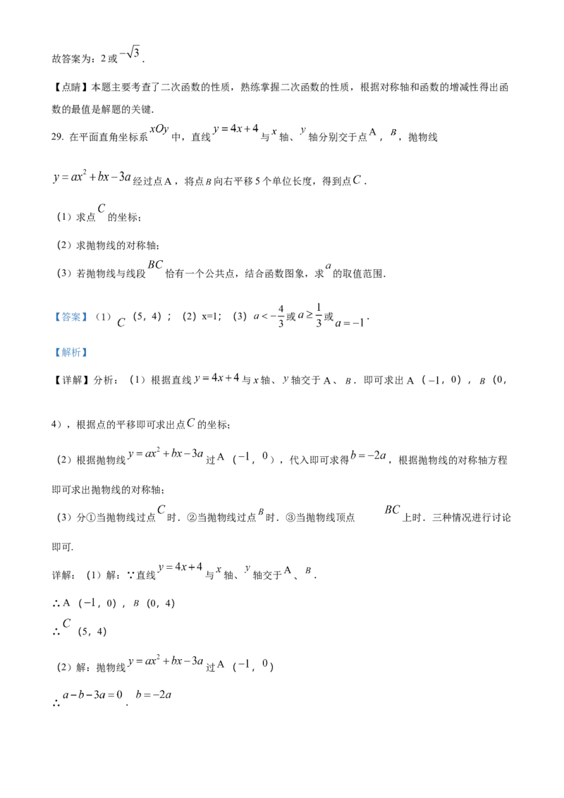 精品解析：北京市海淀区清华大学附属中学2022一2023学年九年级上学期9月月考数学试题（解析版）(1)_北京初中期末题_C605-京七八九_B京市数学七八九_北京9上数学_2022-2023