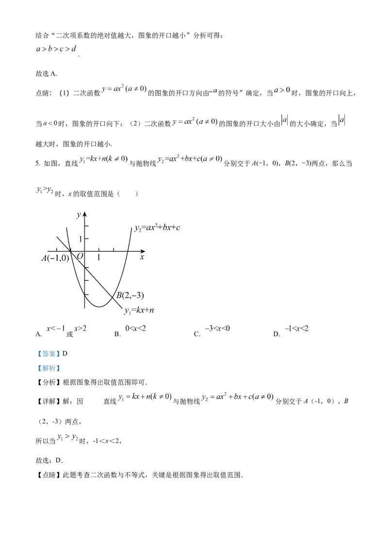 精品解析：北京市海淀区清华大学附属中学2022一2023学年九年级上学期9月月考数学试题（解析版）(1)_北京初中期末题_C605-京七八九_B京市数学七八九_北京9上数学_2022-2023