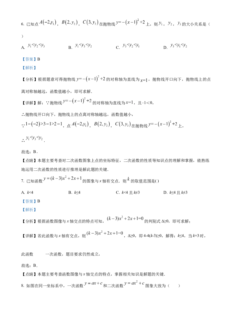 精品解析：北京市海淀区清华大学附属中学2022一2023学年九年级上学期9月月考数学试题（解析版）(1)_北京初中期末题_C605-京七八九_B京市数学七八九_北京9上数学_2022-2023